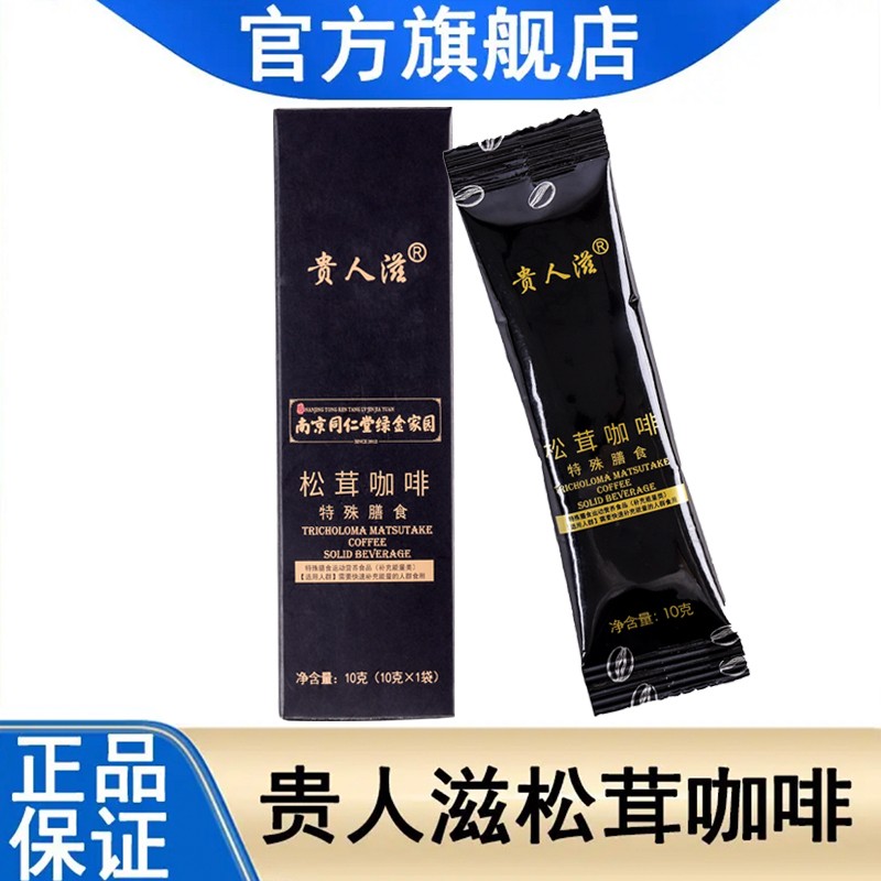 贵人滋养生品牌:药食同源,健康美味,价格亲民