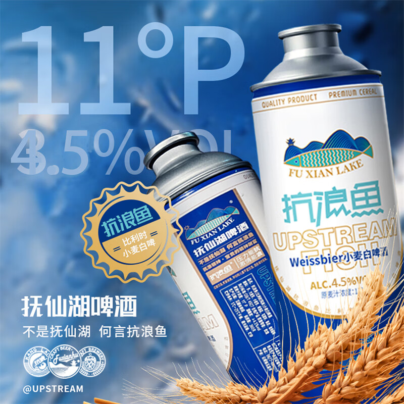 抚仙湖云南玉溪马口铁抗浪鱼全麦精酿啤酒小麦白啤黑啤4种口味礼盒装