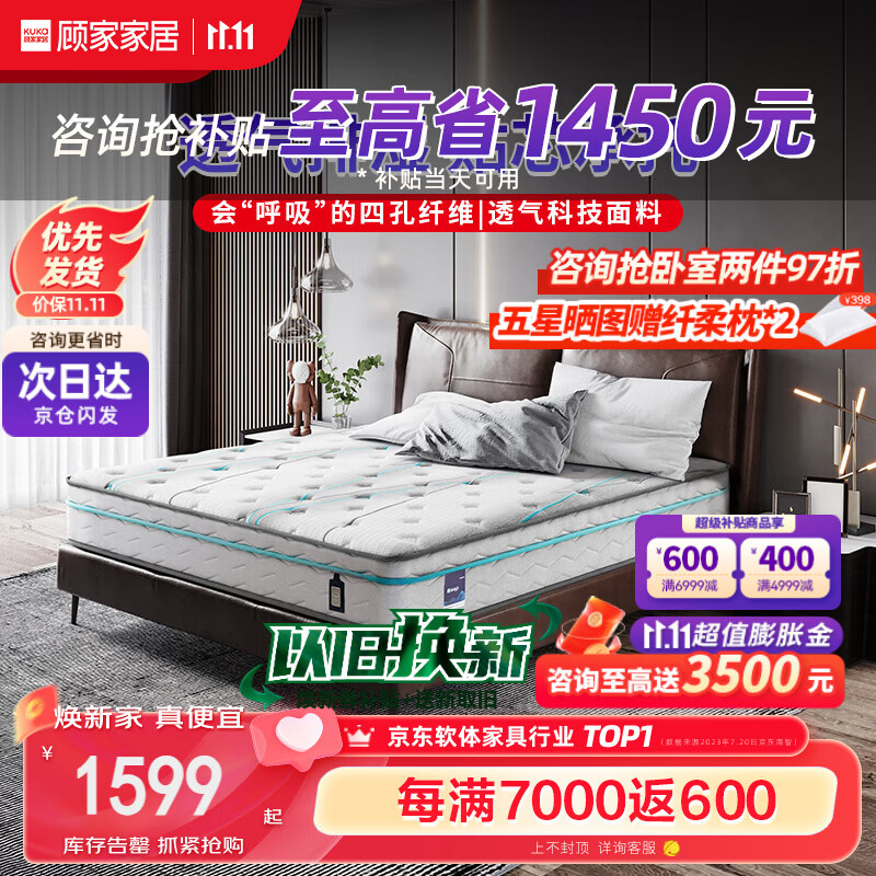 顾家家居亚运床垫 3D抑菌防螨乳胶独袋弹簧透气席梦思M0099A 1.8*2.0m怎么样,好用不?