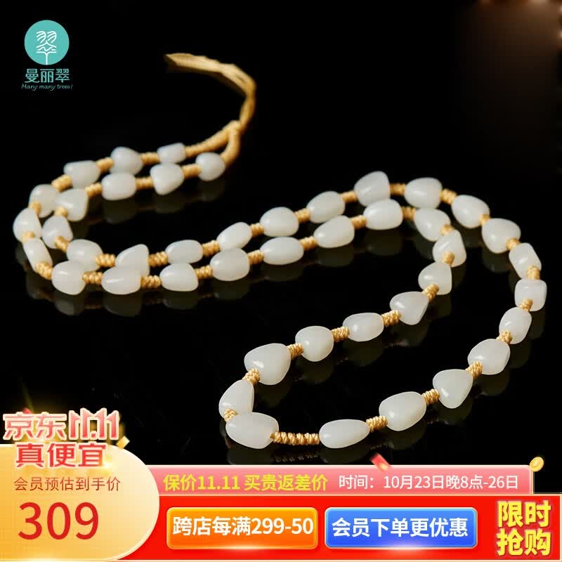 曼丽翠和田玉随行项链挂绳玉石配绳珠串链子附证书高性价比高么？