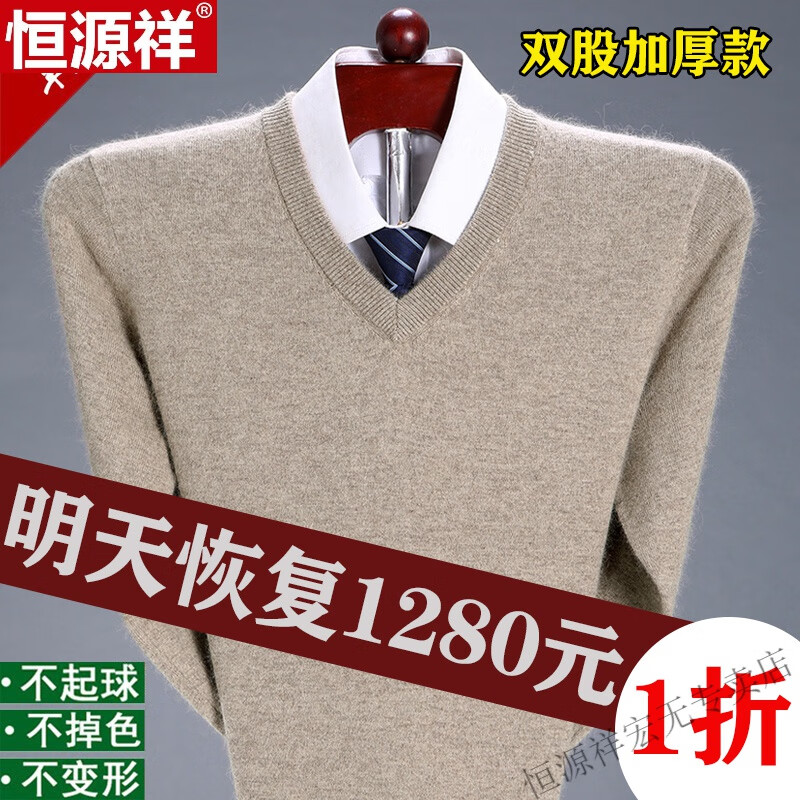 恒源祥山羊绒衫男加厚中年爸爸装半高领中老年毛衣打底冬季纯羊绒衫 V款领/米驼 165/M90-110斤怎么样,好用不?
