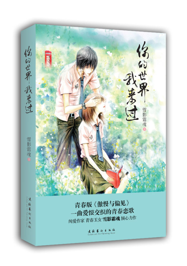 你的世界我来过(2015新版)【放心选购】