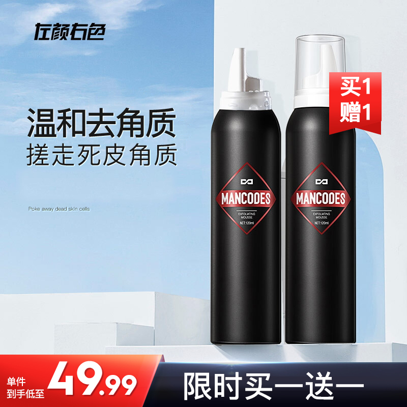 了解体验左颜右色左颜右色去角质慕斯真实使用评测，吐槽半个月感受告知