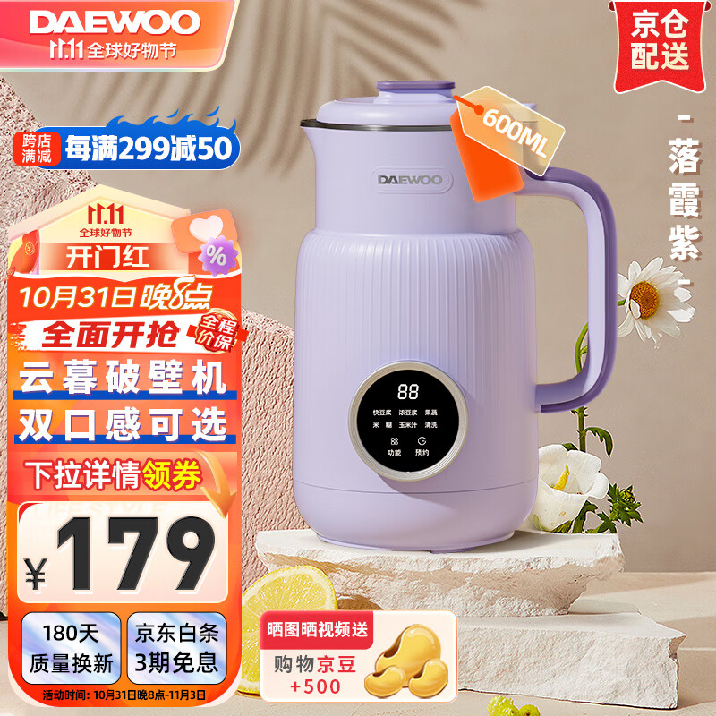 大宇（DAEWOO）破壁机家用小型迷你豆浆机1-2人多功能全自动水果榨汁机婴儿辅食机免洗免滤细腻破壁免泡600ml 紫色使用感如何?