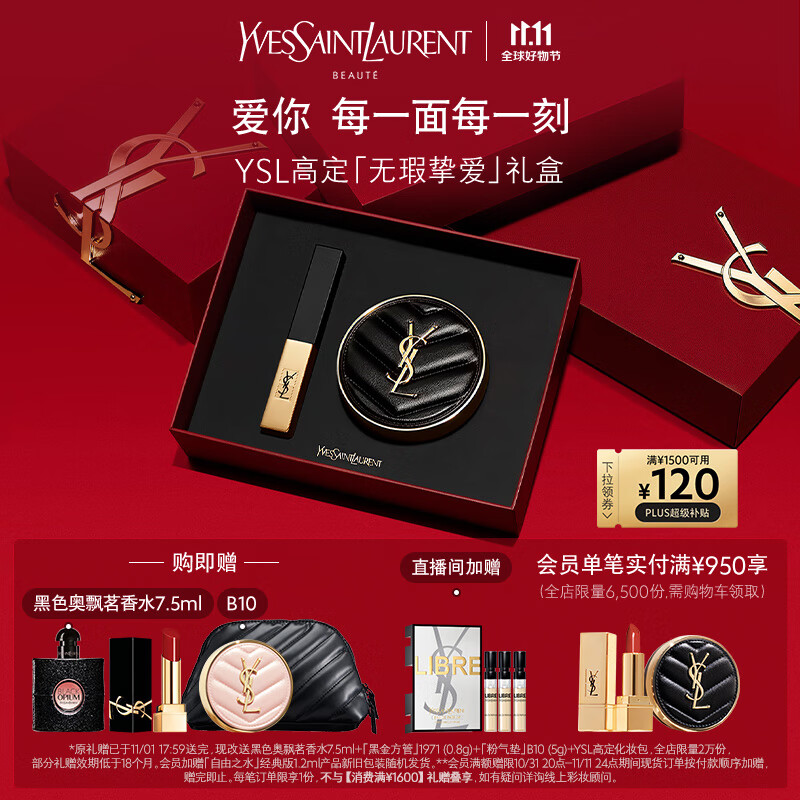 YSL圣罗兰口红气垫礼盒1966+皮气垫B20 套装 生日礼物送女友怎么看?