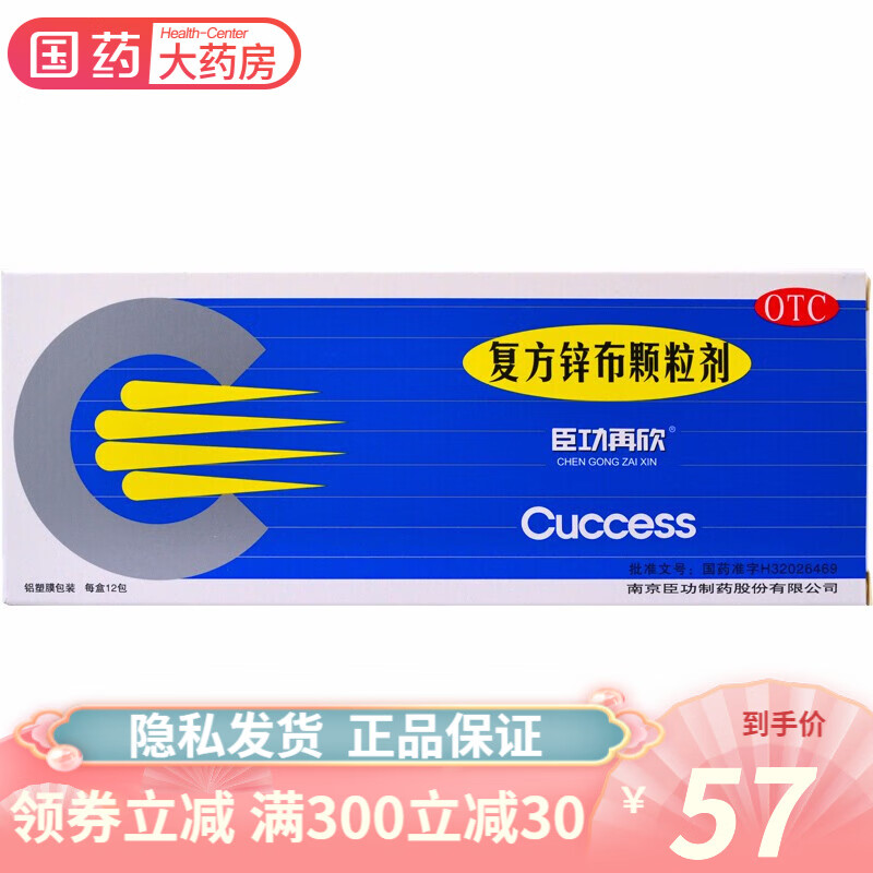 臣功再欣 复方锌布颗粒剂12包儿童感冒发烧退烧冲剂复方锌布稞粒 3盒