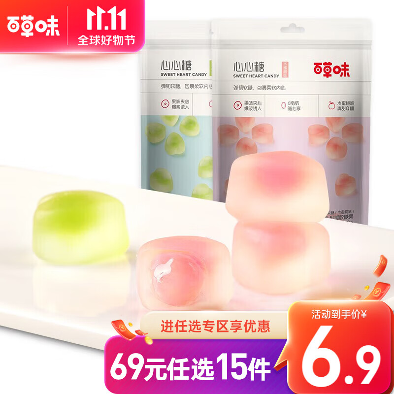 百草味心心糖100g qq糖橡皮糖喜糖注心软糖夹心软糖果零食RX 水蜜桃味100g高性价比高么？