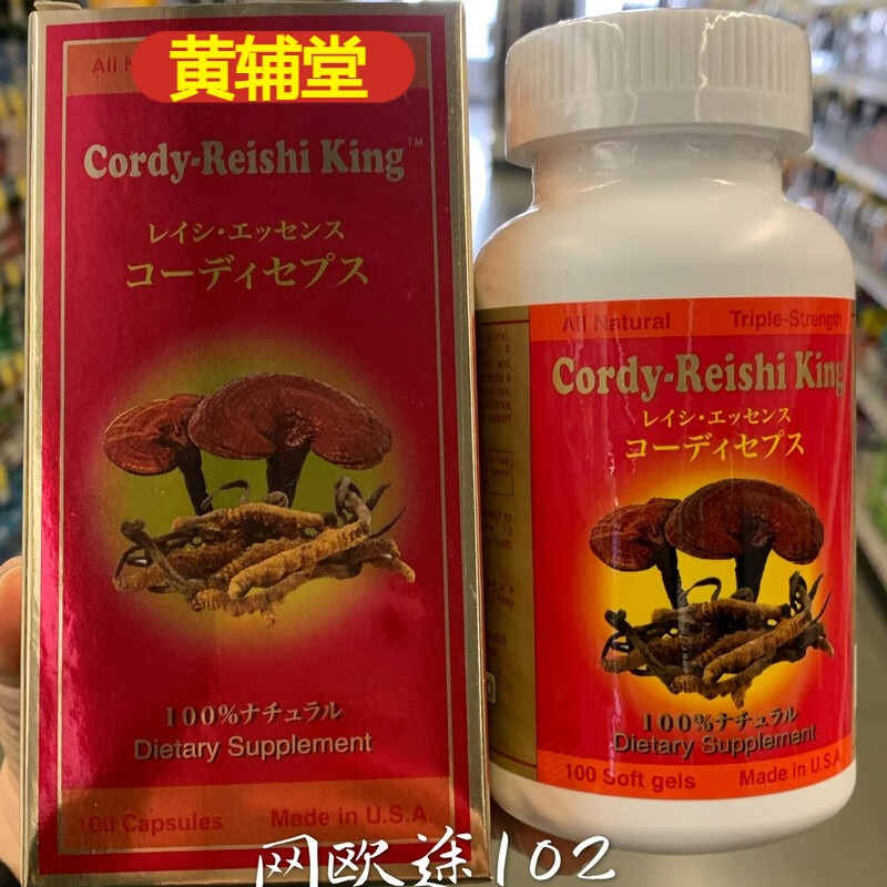 美国直邮代购cordy-reishiking虫草王胶囊100粒买2