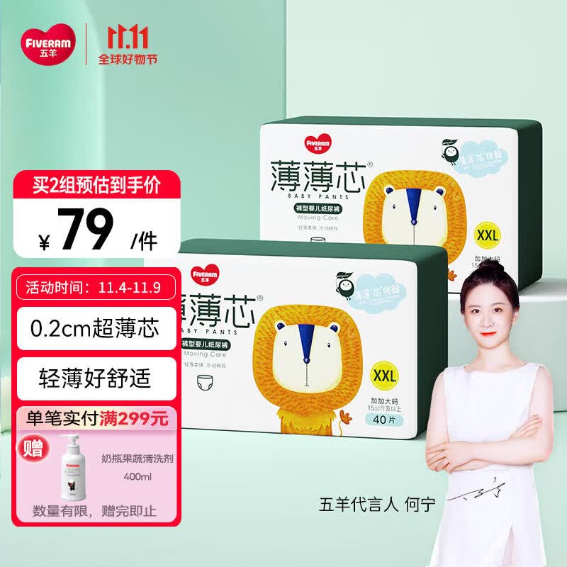 五羊（FIVERAMS）薄薄芯纸尿裤超薄透气尿不湿纸尿裤超薄干爽瞬吸学步裤训练裤 成长裤XXL码80片高性价比高么？