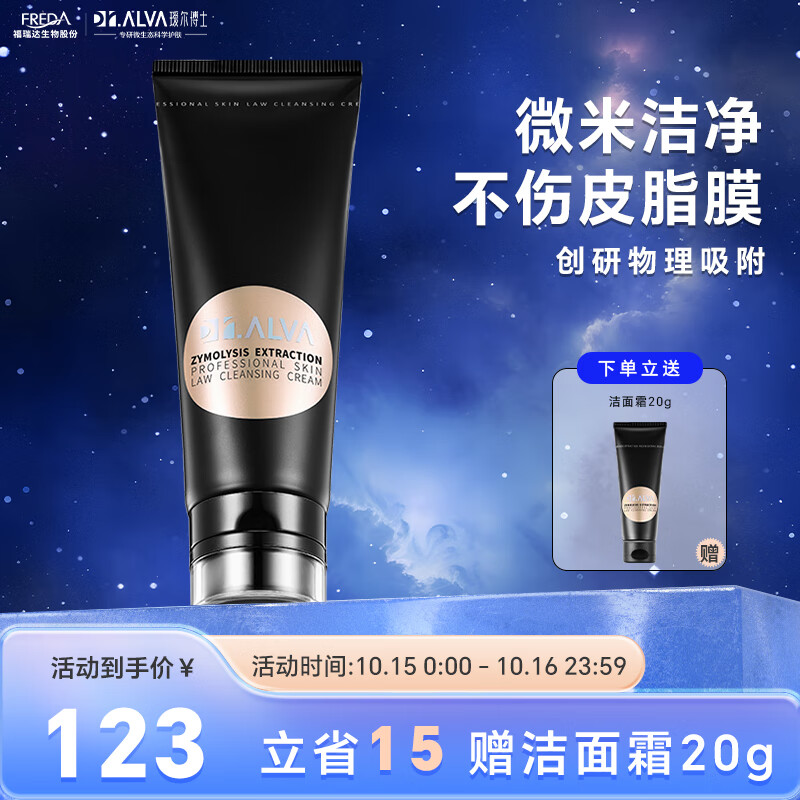 瑷尔博士Dr.Alva酵萃洁面乳氨基酸平衡水油敏感肌洗面奶100g使用感如何?