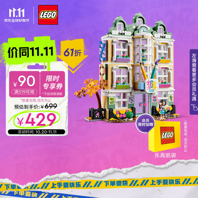 乐高（LEGO）积木拼装 41711 艾玛的艺术学校 8岁+女孩儿童玩具生日礼物高性价比高么？