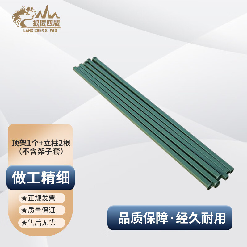 狼辰四耀98-10班用帐篷配件 顶架1个 立柱2根(不含架子套)