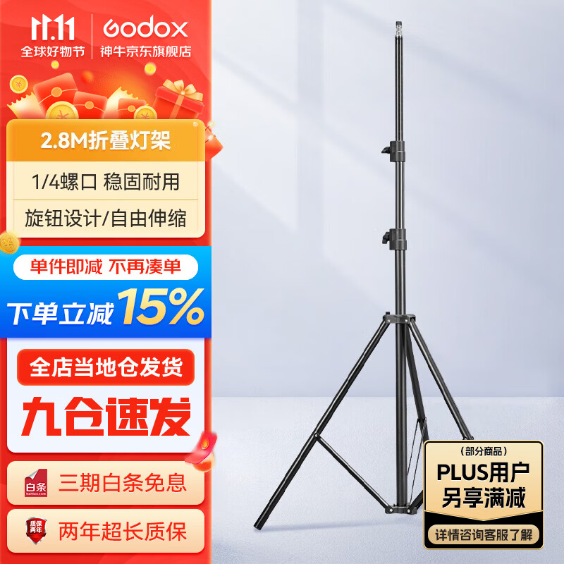 神牛（Godox） LED摄影灯支架2.8米便携闪光灯影室灯补光灯外拍灯影棚视频直播三脚灯架 2.8m弹簧灯架 标配怎么看?