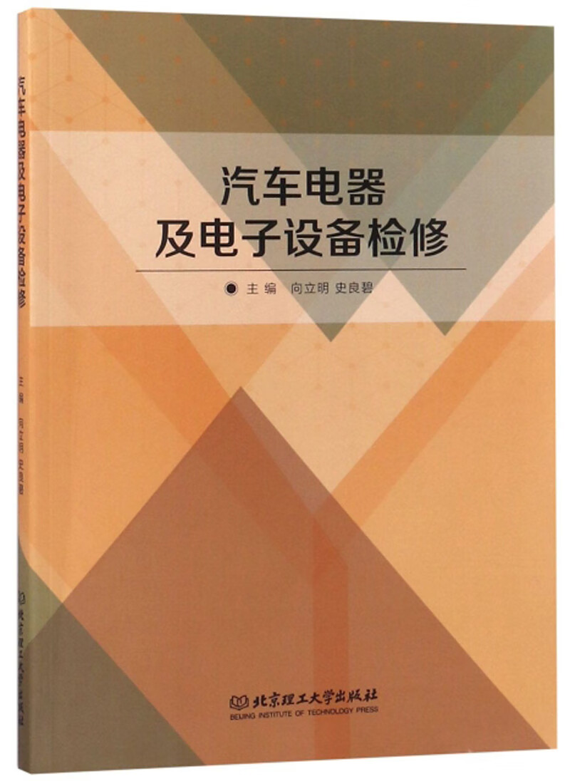 汽车电器及电子设备检修