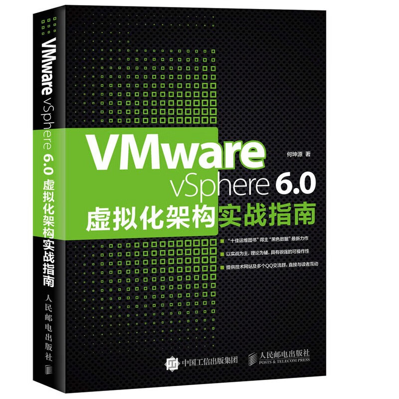 包邮 VMware vSphere 6.0虚拟化架构实战指南 兰兴达图书
