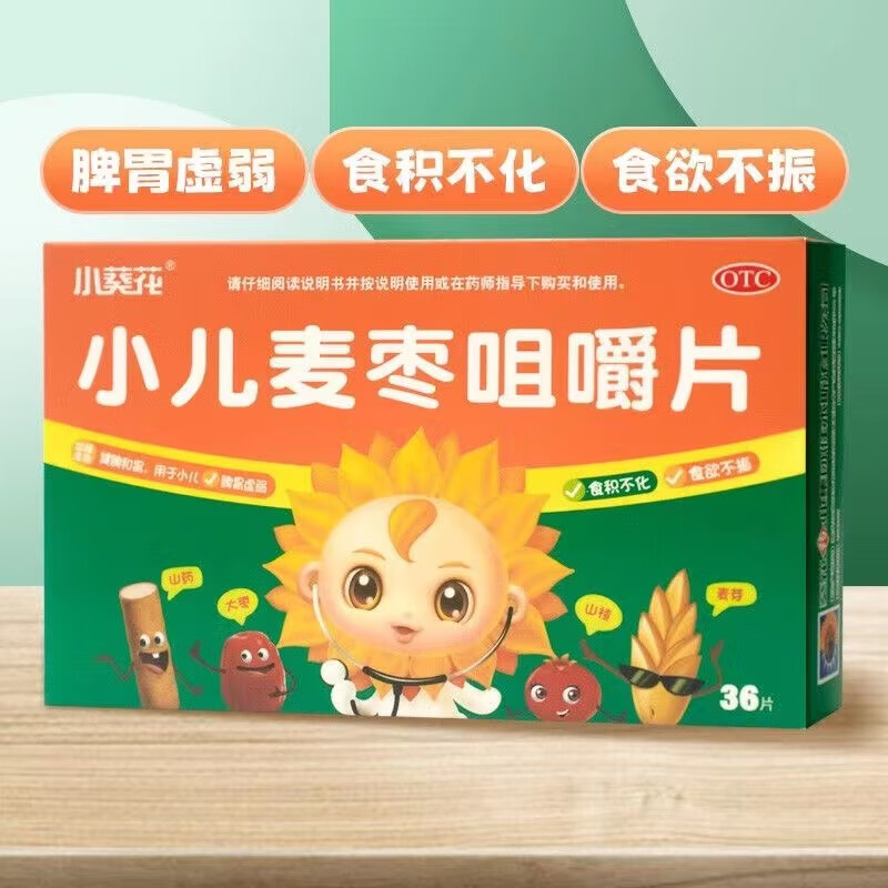 [小葵花] 小儿麦枣咀嚼片 0.