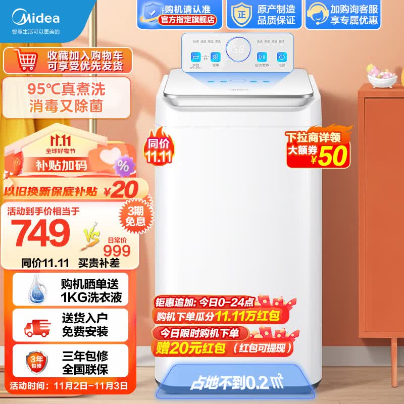 美的（Midea）迷你洗衣机小型全自动 3公斤波轮母婴儿童内衣袜子高温煮洗除菌除螨宝宝衣物 以旧换新 MB30VH10E（白色款）怎么看?