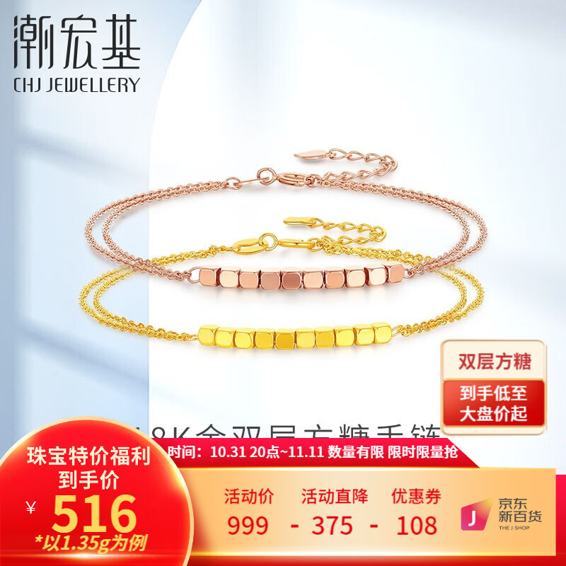 潮宏基 双层方糖18K金手链小方块手链蹦迪珠彩金手链 黄18K金 链约16cm+高性价比高么？