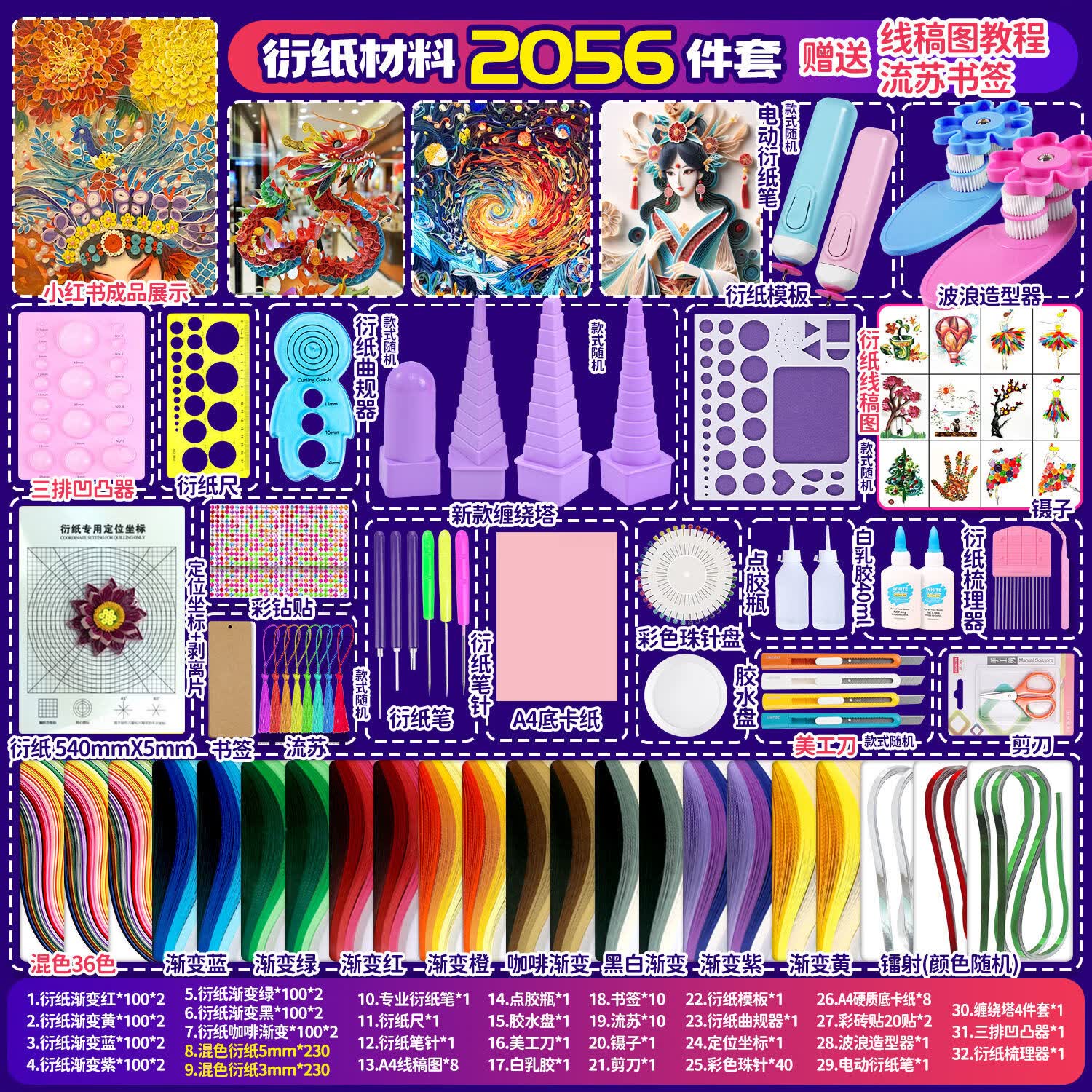 衍纸套装工具材料包diy学生手工折纸画衍纸条线稿图卡纸彩纸 精选衍纸