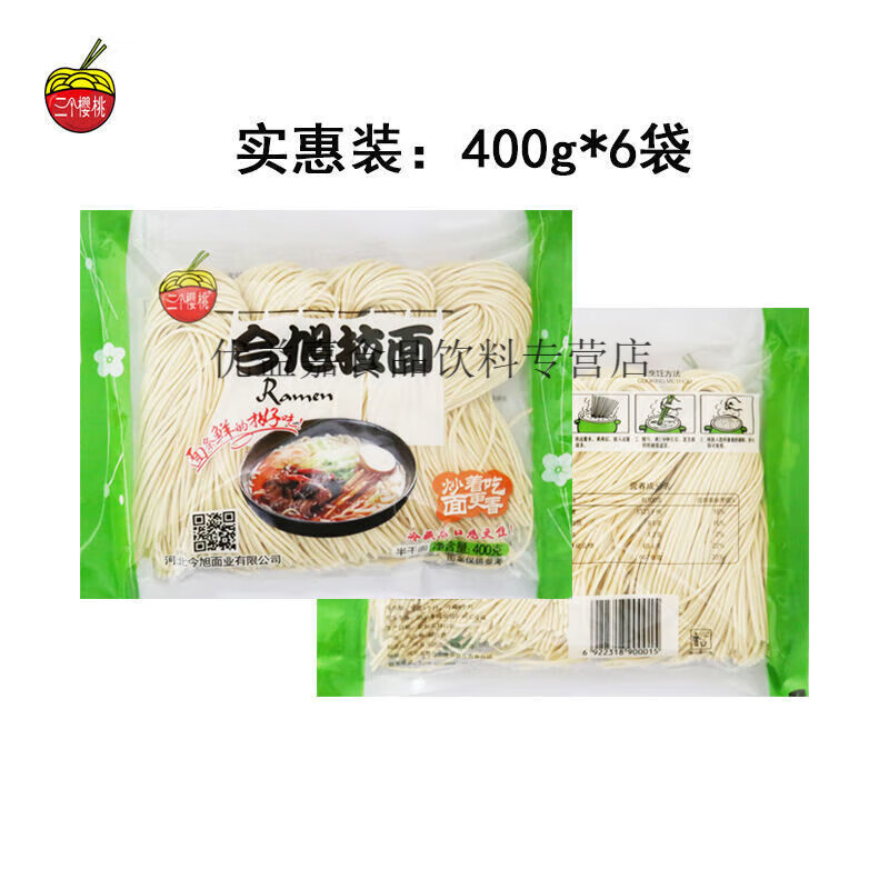 食芳溢金旭面三个樱桃今旭拉面半干生鲜面条方便速食火锅面袋装湿面拌面 400g*6袋