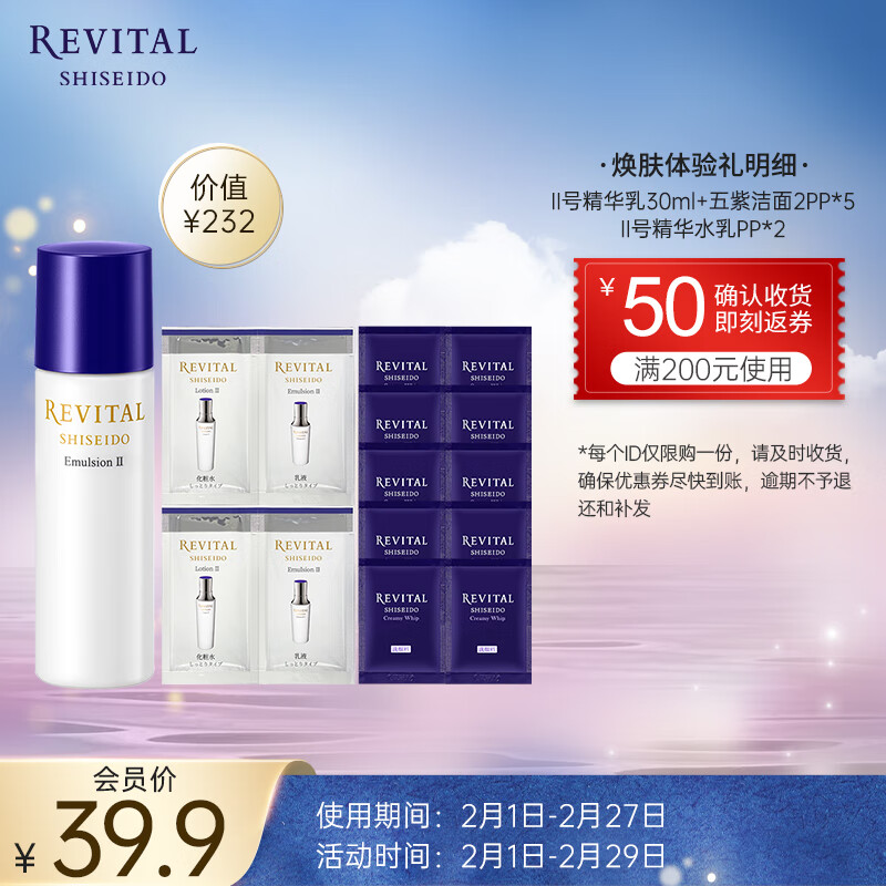悦薇（Revital）净肤修护体验礼（乳30ml+五紫洁面*10+水乳*2）试用小样
