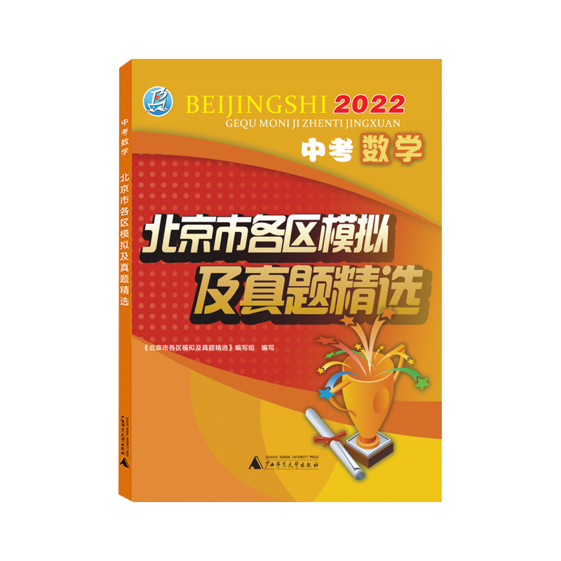 2022年中考数学北京市各区模拟及真题精选套装-价格走势详解