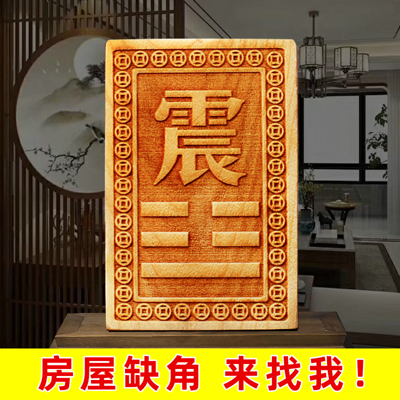 興雨辰兴雨辰桃木八卦补角牌挂件乾坤艮巽坎离兑震补房屋补缺角挂牌
