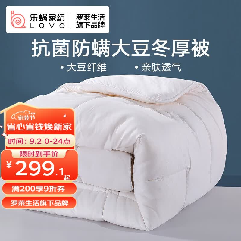 LOVO罗莱生活旗下品牌  抗菌防螨大豆纤柔春秋被/冬被 贴肤压花抗菌防螨大豆纤柔冬被 200*230cm高性价比高么？