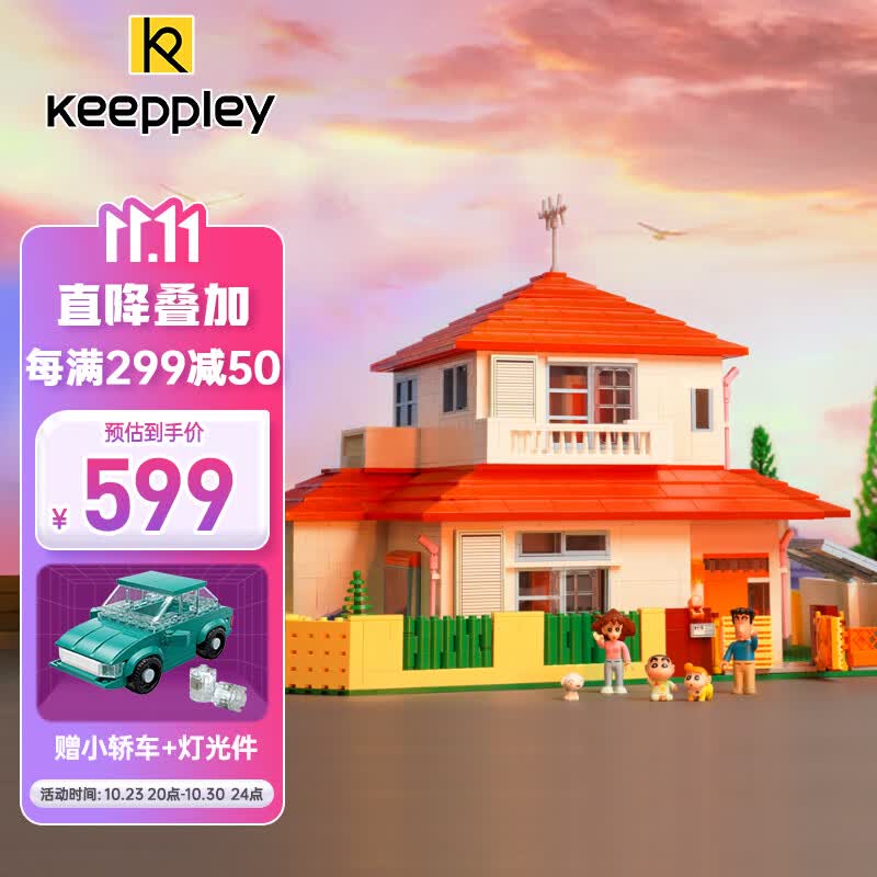 keeppley潮流积木玩具拼装蜡笔小新房子拼搭生日礼物  小新的家K20612怎么样,好用不?
