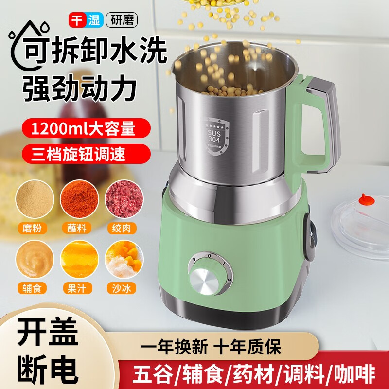 房公子 【干湿两用】磨粉机家用研磨机五谷杂粮超细打粉机多功能中药材粉碎机果汁奶昔碎冰机 【六叶加厚钢刀/浅绿色】1200克容量铜线加粗电机