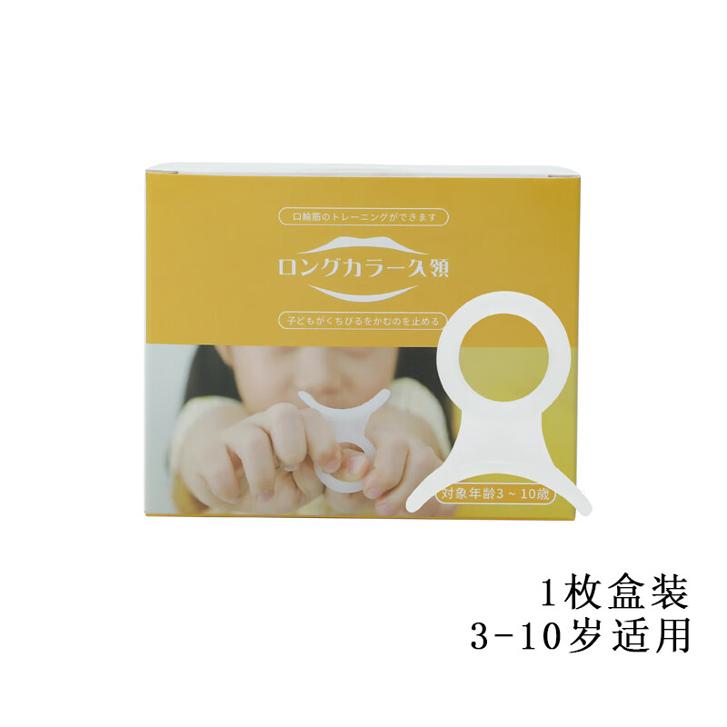 口呼吸矫正器 防止咬下嘴唇嘴凸口呼吸矫正戒咬下嘴 小号单个装建议3