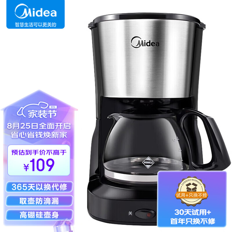 美的（Midea）咖啡机 咖啡壶 家用办公小型650ml大容量 美式滴漏咖啡壶 滴滤煮茶器泡茶壶 KFD101高性价比高么？