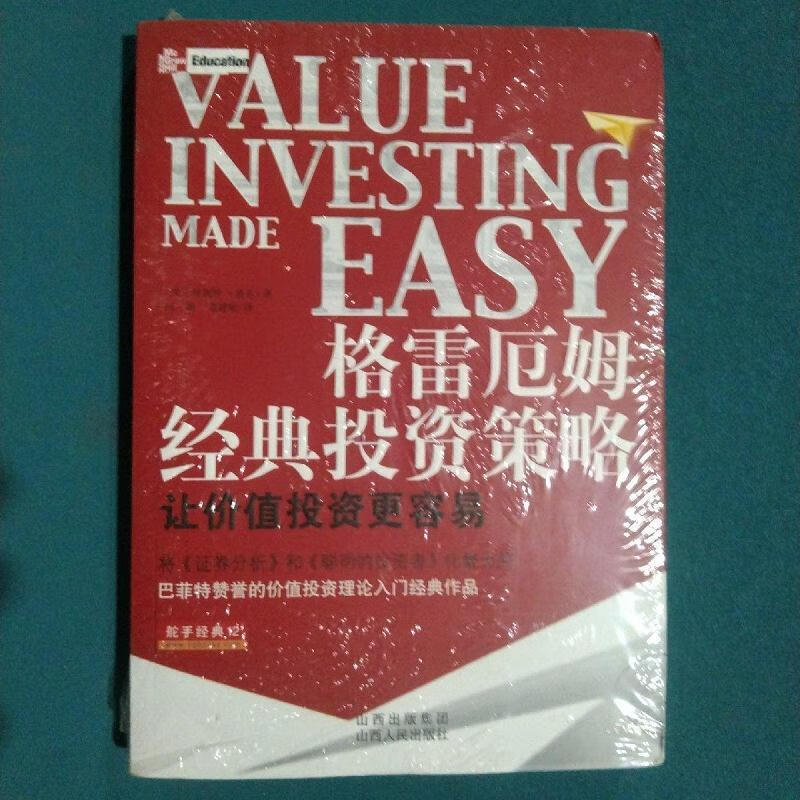 格雷厄姆经典投资策略:让价值投资变得更容易珍妮特·洛尔山西人