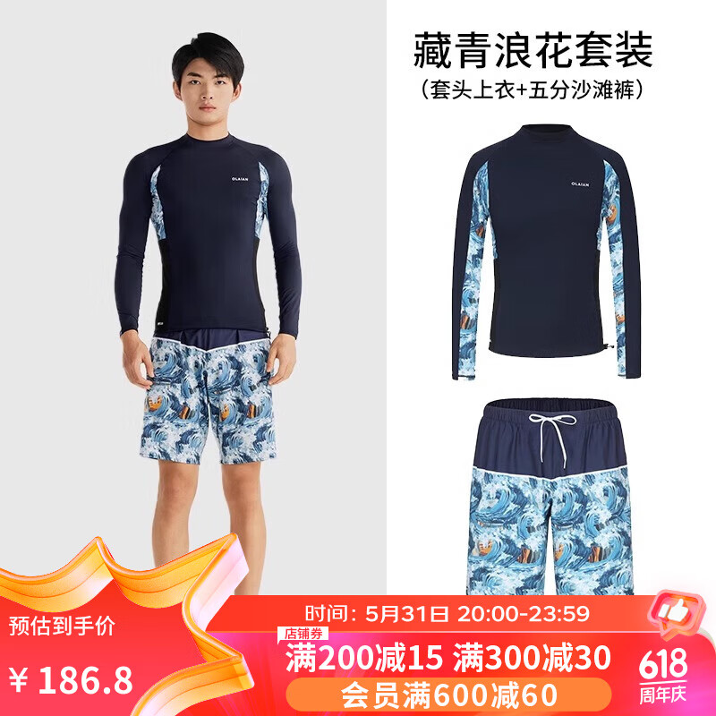 迪卡侬（DECATHLON）单件潜水服男温泉水母衣服潜水泳衣服防晒泳衣冲浪服弹性sbt 【泳衣套装】深藏青浪花套装（套头上衣） XL