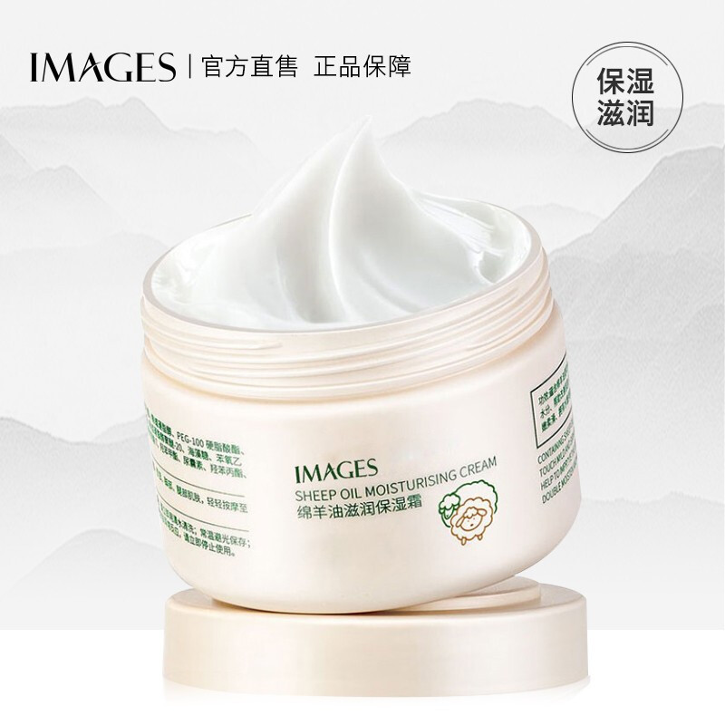 IMAGES美白祛斑霜 50g(补水保湿乳液美白祛斑精华提亮肤色去雀斑老年斑黄褐斑黑色素男女士护肤霜 【保湿滋润】绵羊油面霜