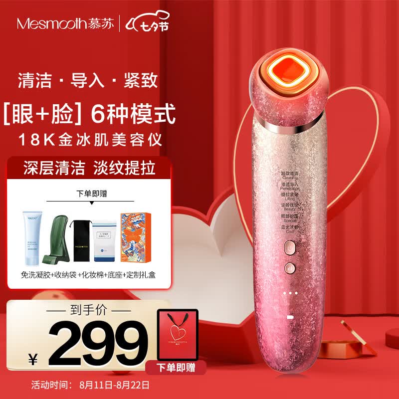 MESMOOTH慕苏美容仪脸部眼部按摩仪提拉紧致家用清洁去黑头导出导入仪光子嫩肤七夕礼物送女友 星钻红Pro使用感如何?
