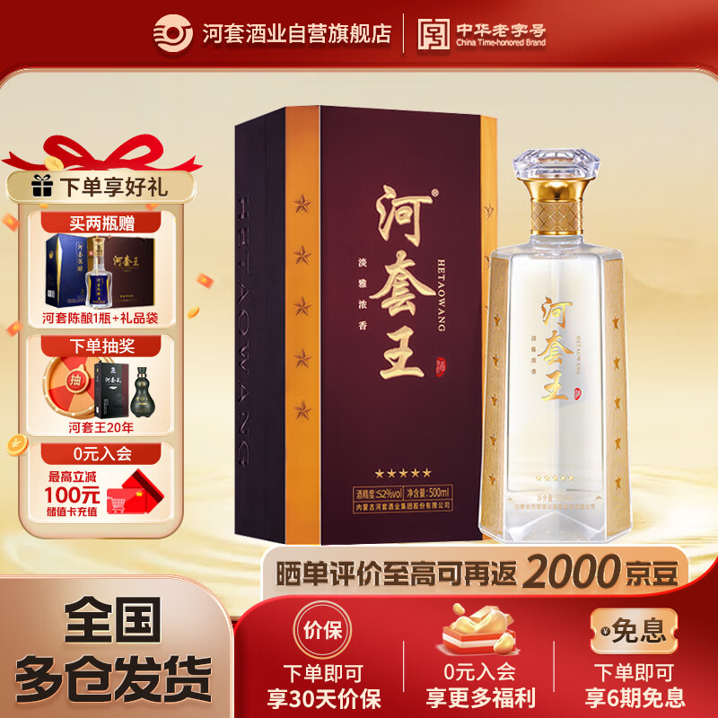 河套酒业河套王五星内蒙古浓香型纯粮白酒52度500ml*1瓶礼盒装