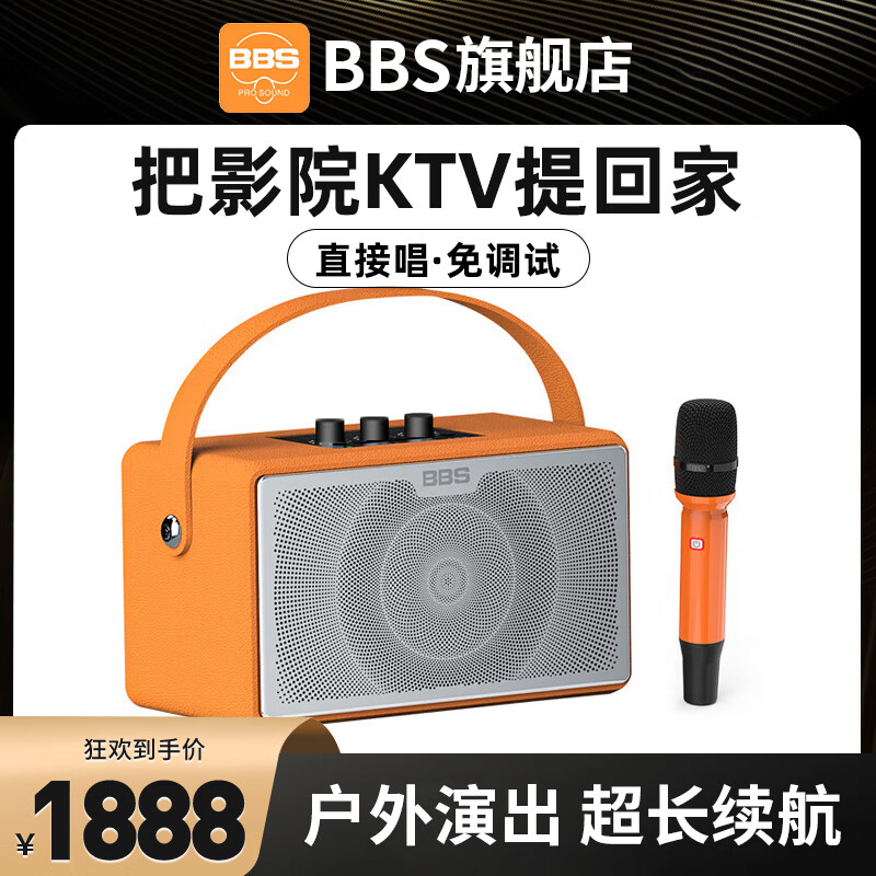 BBSP5便携式K歌音响户外移动KTV弹唱直播音箱带声卡室内专业演出配一支麦克风 热带橙