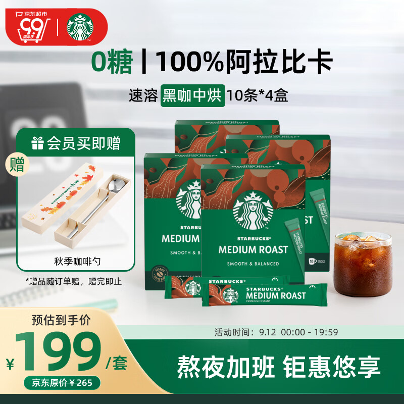 星巴克（Starbucks）速溶黑咖啡粉0糖10条*4盒2.3g 中度烘焙 法国进口【专供福利品】