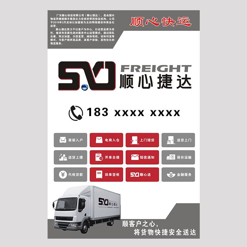 顺心捷达快运广告牌门头物流快递代收寄件点海报背胶贴纸墙贴定制定制