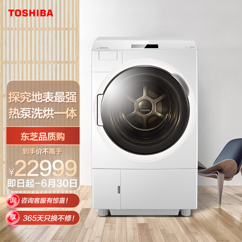 東芝TOSHIBA 滚筒洗衣机全自动 热泵式洗烘一体 变频电机 12公斤大容量 五维防ぐ毛屑 线下同款DGH-127X9D