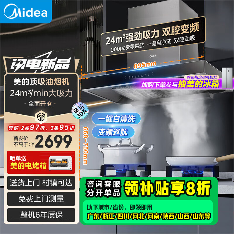 美的（Midea）抽油烟机家用欧式顶吸烟灶套装 24风量变频双腔大吸力自清洗脱排抽油烟机TN319+Q330天然气