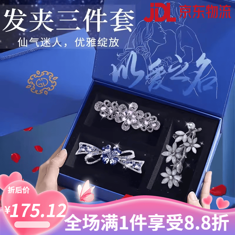 古耐送老师礼物送老婆女生纪念日生日见面发夹实用创意礼品 优雅水晶夹三件套 可代写贺卡