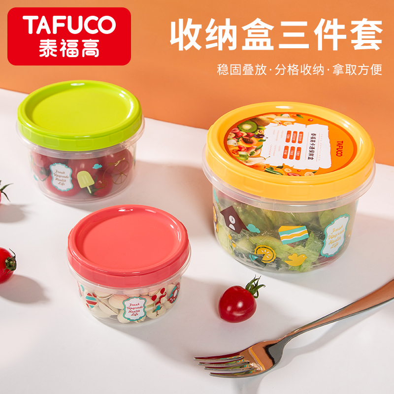 泰福高（TAFUCO）塑料保鲜盒 大容量密封零食品水果便当盒餐盒 厨房收纳盒冰箱冷冻储物盒 T7109 3件套