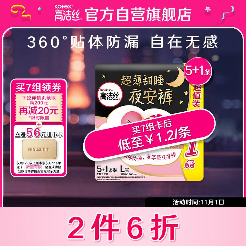 高洁丝（Kotex）蜜桃小姐透气安睡裤安心裤L号6条臀围85-105cm夜安裤裤型卫生巾属于什么档次？