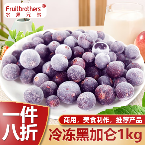 水果兄弟 新鲜水果黑加伦1kg 冷冻黑加仑速冻黑加仑黑醋栗水果新鲜