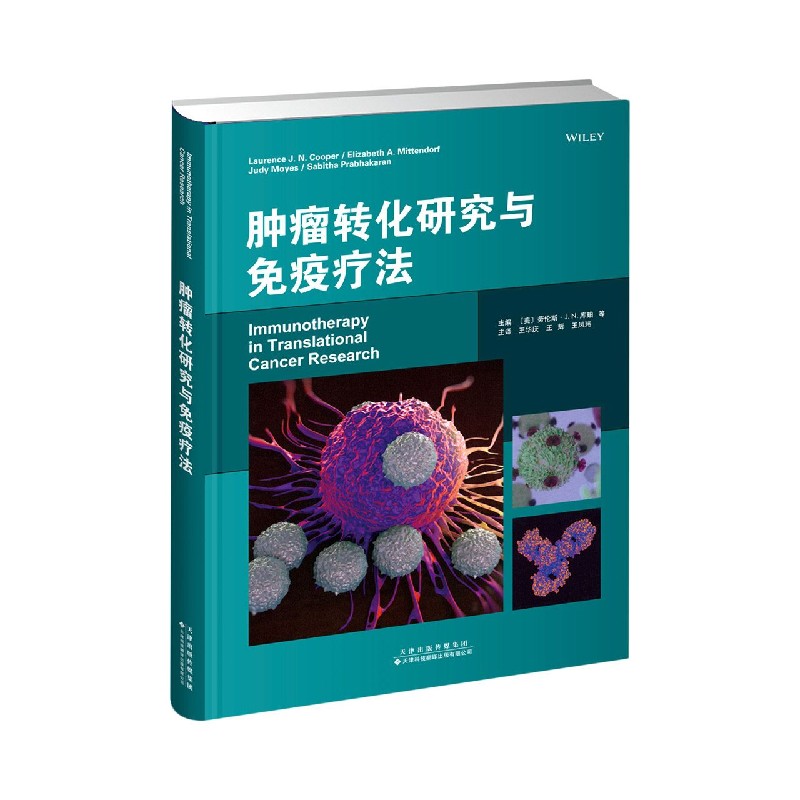 肿瘤转化研究与免疫疗法(精)属于什么档次?