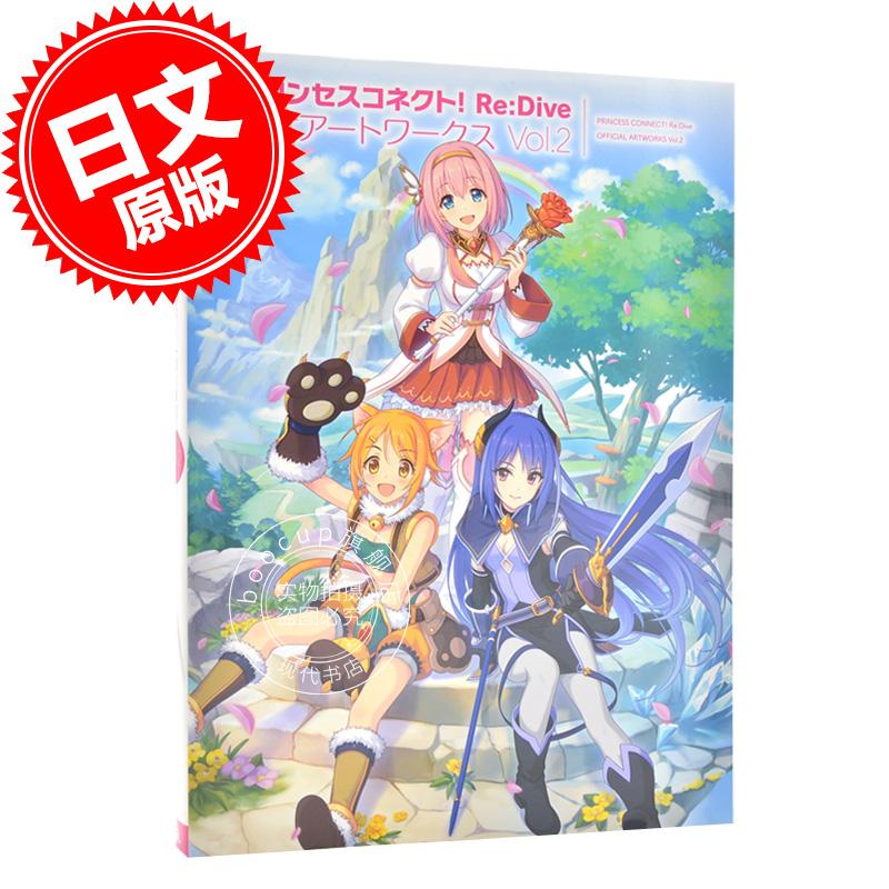 现货 进口日文 公主连结 ReDive 官方画集vol2 プリンセスコネクト ReDive