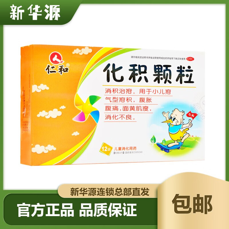 仁和 化积颗粒 2g*12袋/盒 小儿疳气型疳积腹胀腹痛面黄肌瘦消化不良