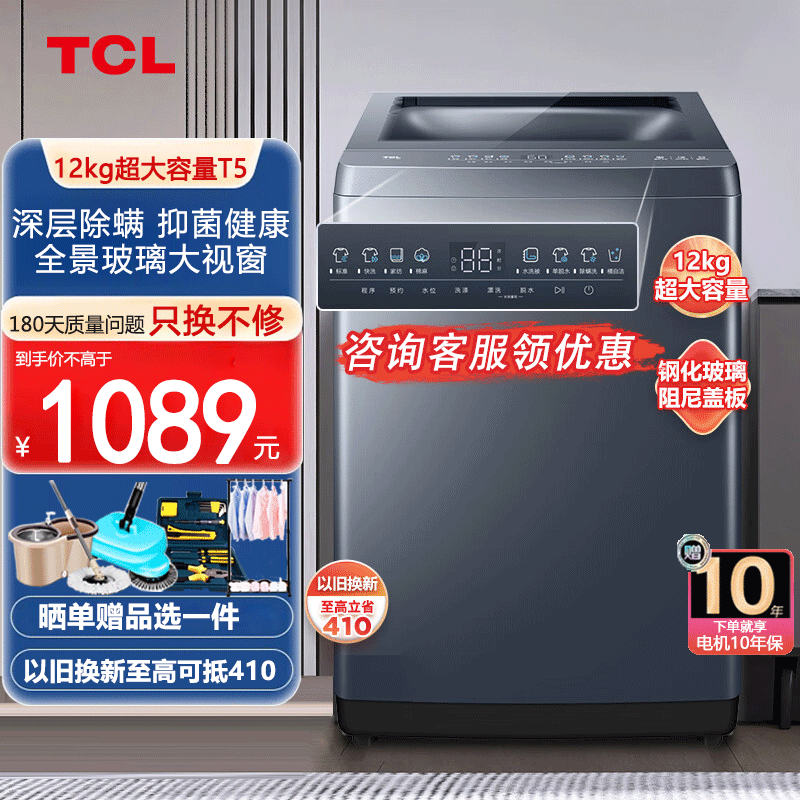 TCL12KG超大容量全家桶全自动波轮洗衣机 一键智洗 100%除螨 24小时预约 全景玻璃大视窗 B120T5【12公斤大容量+透明大视窗】
